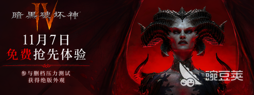 暗黑破坏神4国服上线时间曝光 具体发售日期指引