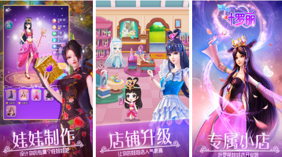 经典的换装游戏装扮少女有哪几款 2025高人气装扮少女游戏手机版排名截图