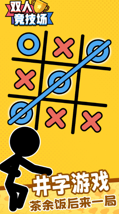 流行的井字游戏下载 不用钱的井字游戏分享2025截图