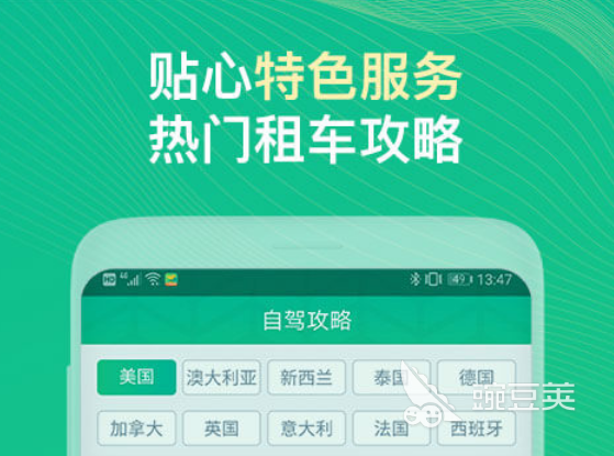 租车app榜单合集TOP10分享 租车软件哪些好用截图