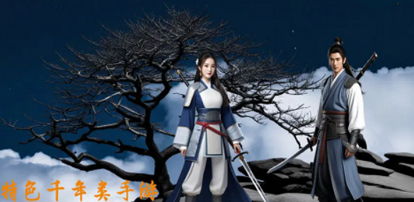 武侠不用网络游戏手机版有哪几款 2025最热门武侠游戏分享截图