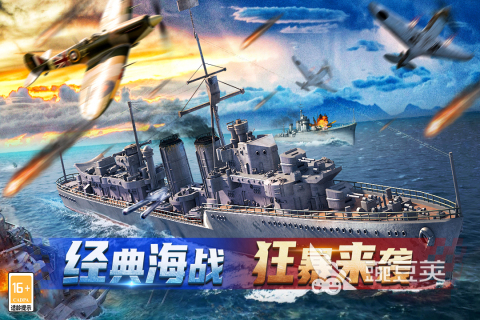 2025激情的海战游戏排行前5 热门的海战游戏榜单  
2025激情的海战游戏排行前5 必玩的高人气海战游戏分享截图