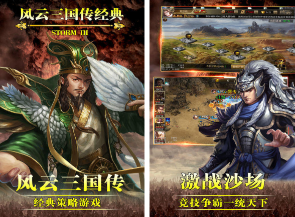 12年左右很火的一款三国游戏介绍 耐玩的三国游戏手机版分享截图