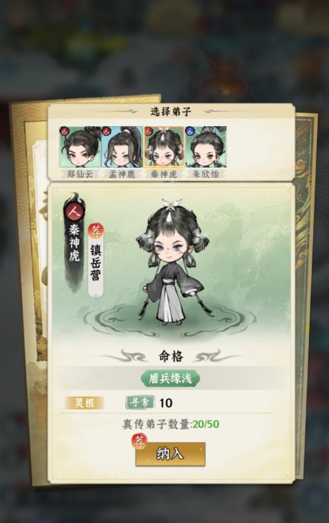 仙界大掌门收徒教程 仙界大掌门如何高效招募强力弟子截图