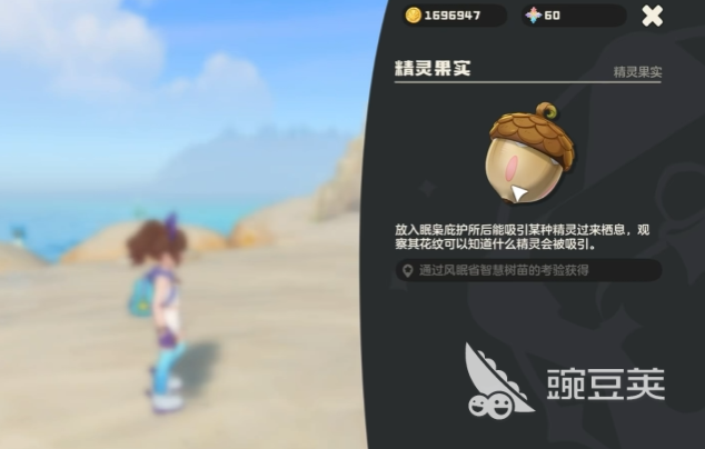 洛克王国世界智慧树精灵果实位置教程 洛克王国世界智慧树精灵果实作用详解截图