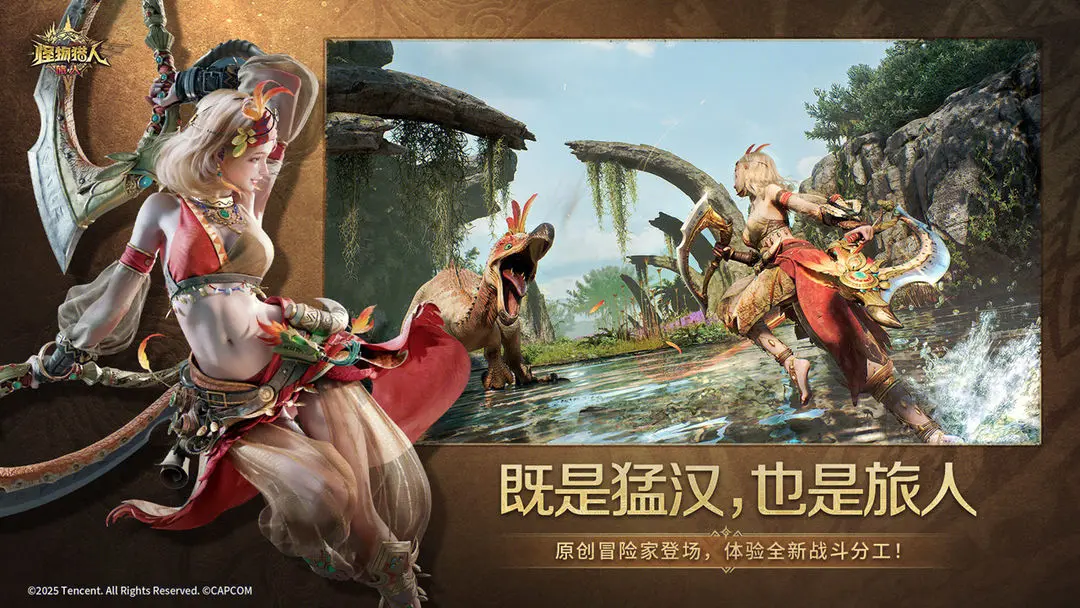 怪物猎人旅人怎么玩的 怪物猎人旅人怎么操作截图