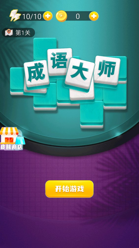 成语接龙榜单5合辑 2025火热的成语接龙游戏before_1