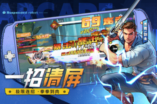 街机必玩的40个游戏合辑 2025耐玩的街机游戏榜单截图