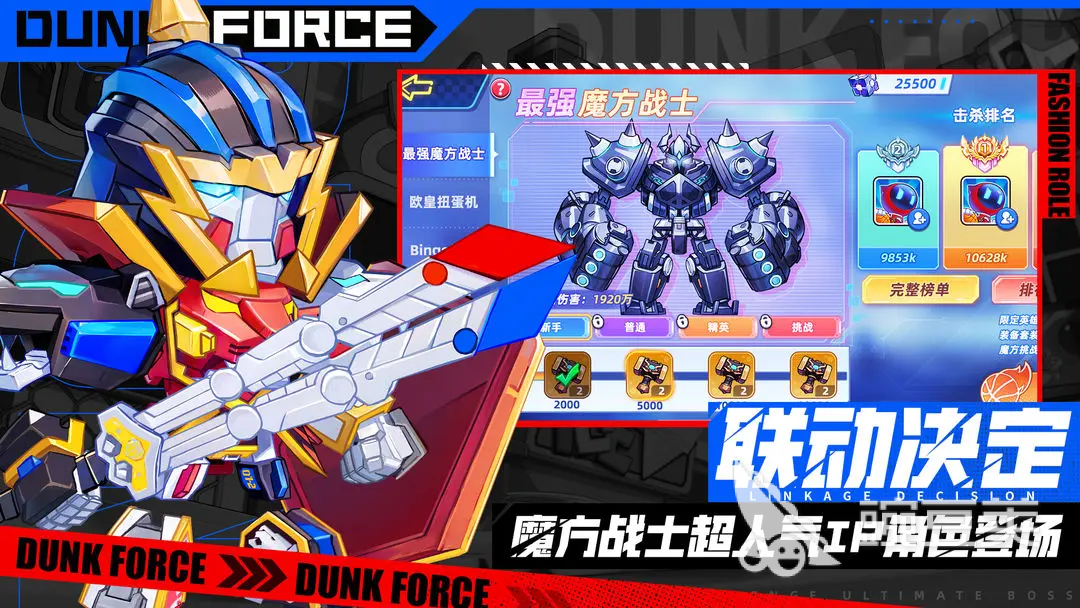 灌篮军团SSR四大天王揭晓 灌篮军团SSR最强角色阵容解析截图