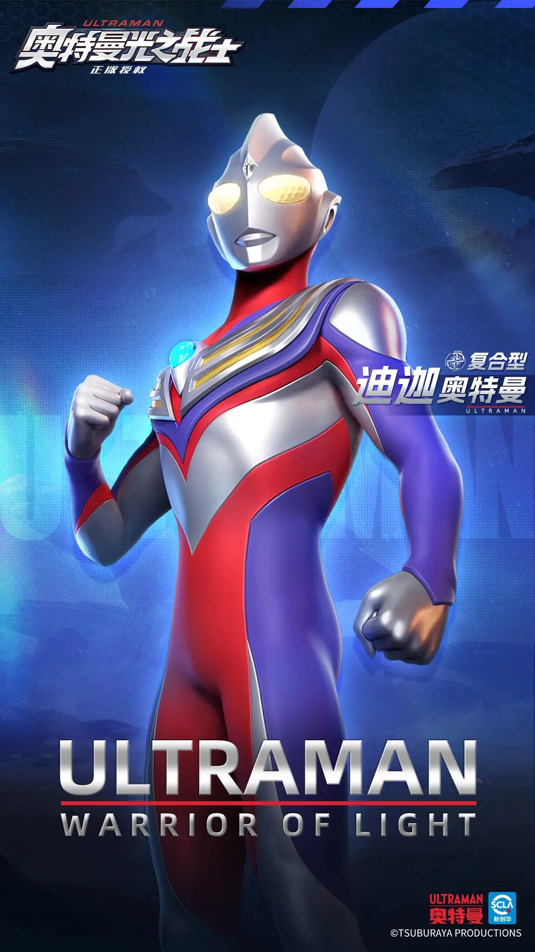 奥特曼光之战士有哪几款角色 奥特曼光之战士角色盘点截图