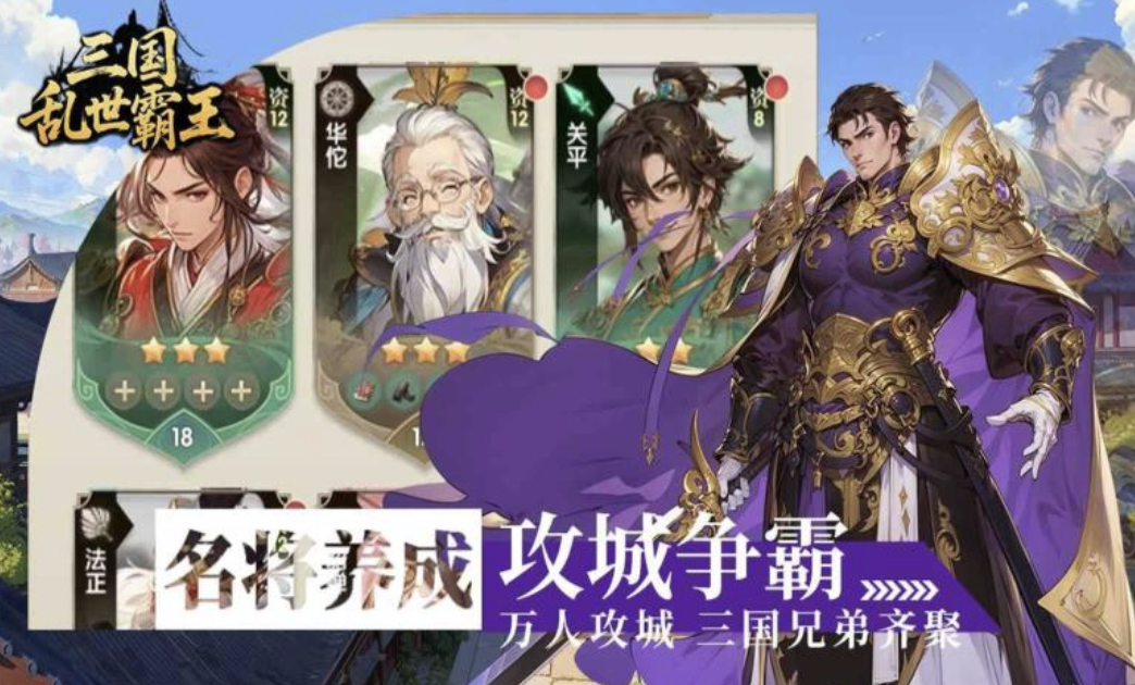 三国乱世霸王礼包兑换码 三国乱世霸王礼包码领取教程截图