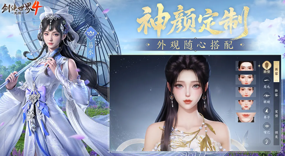 剑侠世界4无限怎么预约 剑侠世界4无限下载链接推荐截图