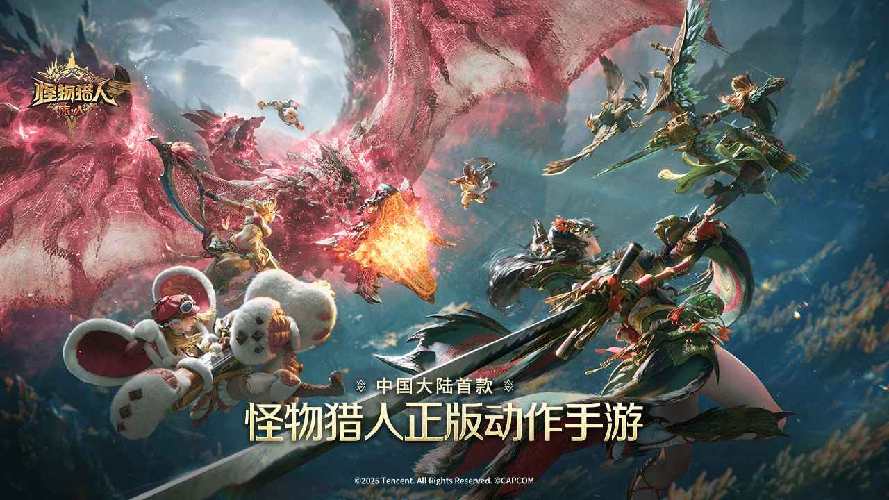 怪物猎人旅人下载地址