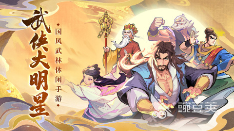 武侠割草游戏手机版分享2025 武侠割草手游安卓下载经典榜单合集截图