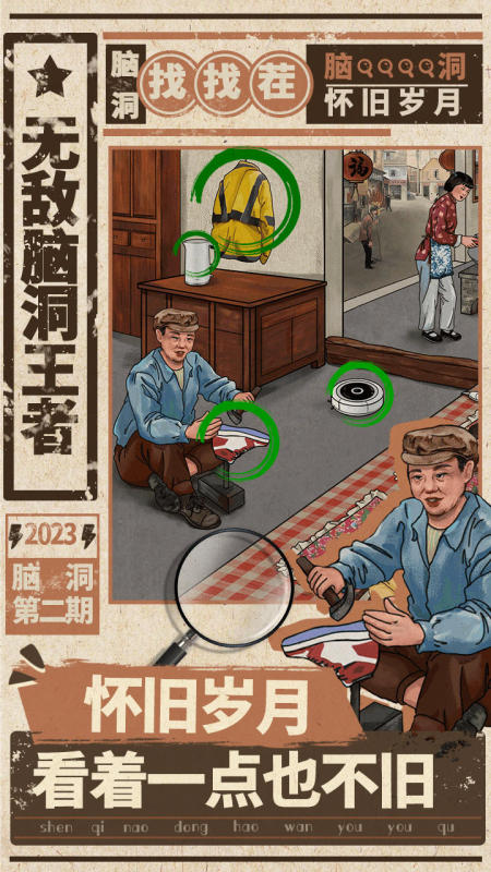 2025精彩的脑洞游戏合集 好玩的脑洞游戏推荐截图