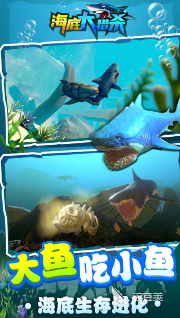 海底大猎杀2025 海底大猎杀游戏手机版分享：超级刺激的深海捕猎游戏大介绍截图