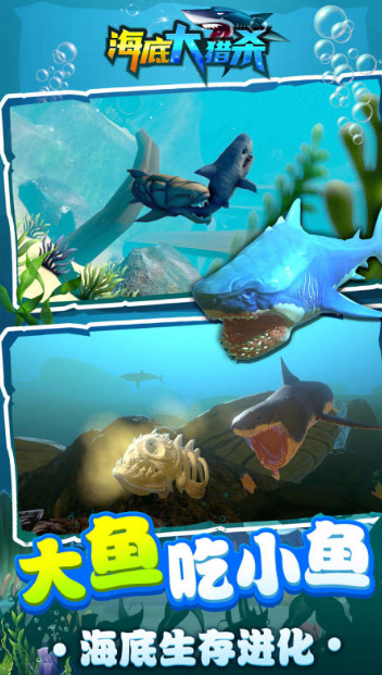 2025受欢迎的海底大猎杀游戏分享 超级刺激的海底捕猎游戏手机版大介绍截图