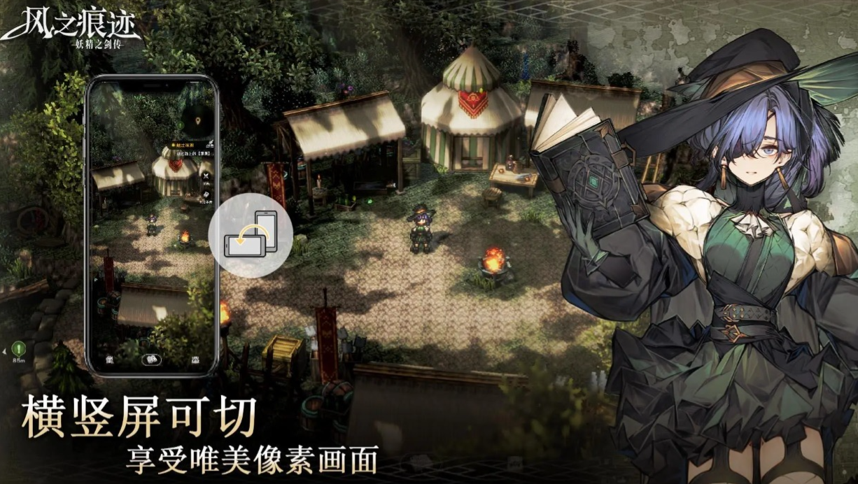 风之痕迹手游下载地址分享