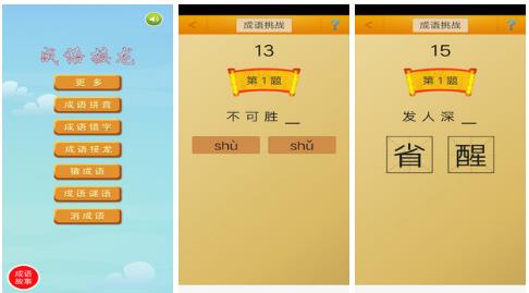 2025年最好玩的成语接龙游戏分享：500个趣味成语接龙榜单下载截图