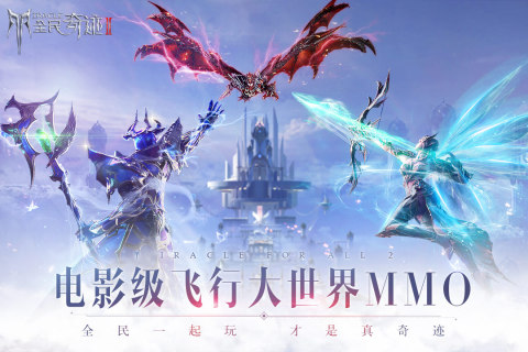 2025流行的奇迹游戏手机版版分享 好玩的奇迹手游榜单合集截图