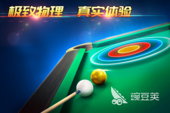 2025年最好玩的台球游戏分享：好玩又有趣的手机台球游戏下载榜单截图