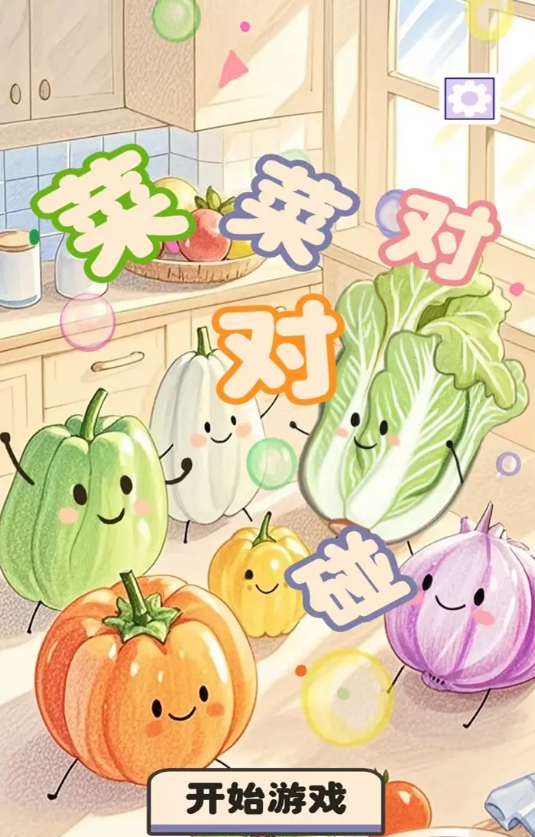 游戏对对碰不用钱版合辑 2025有意思的对对碰游戏手机版分享截图