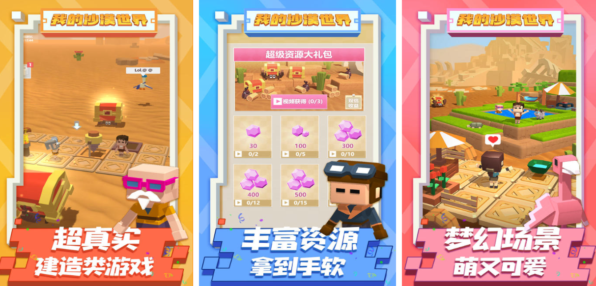 免费的沙漠游戏下载合集