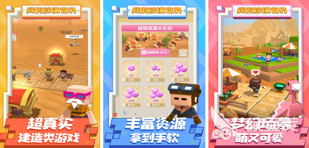 不用钱沙漠游戏下载榜单 2025火爆的沙漠题材游戏分享  
流行沙漠游戏有哪几款 2025年值得一试的沙漠冒险游戏手机版截图