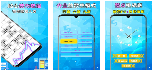 不用钱数独游戏下载分享 流行的数独游戏介绍2025截图