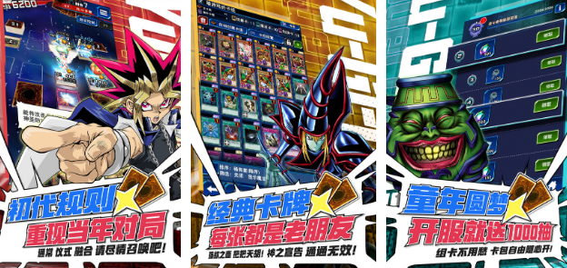 火爆的的游戏王游戏哪里下载 2025受欢迎的游戏王游戏手机版合辑截图