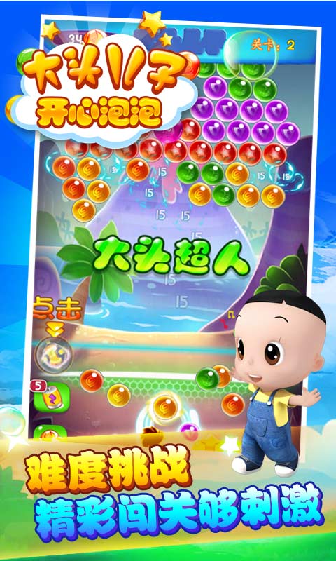 大头儿子游戏闯关游戏下载 2025趣味的大头儿子游戏有哪几款