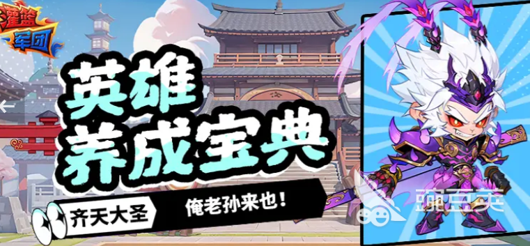 灌篮军团孙悟空怎么获取 灌篮军团孙悟空操作技巧截图