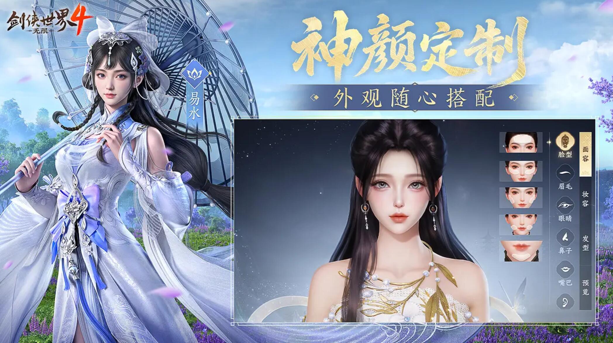 剑侠世界4无限怎么预约 剑侠世界4无限预约渠道推荐截图