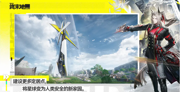 明日方舟终末地手机版上线时间曝光 明日方舟终末地手机版何时发布截图