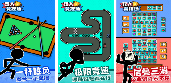 热门的双人竞技小游戏有哪几个