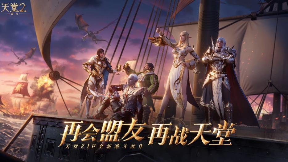 天堂2盟约游戏手机版什么时候上线 天堂2盟约预测开服时间盘点截图