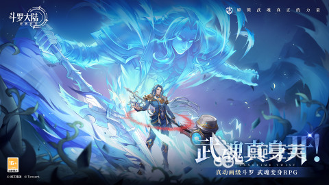 斗罗大陆2025榜单合集4游戏分享 斗罗大陆高人气游戏手机版before_2截图