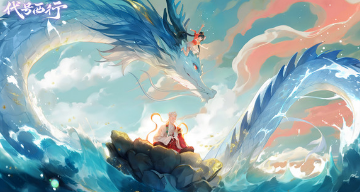 代号西行什么时候上线 代号西行最新上线时间曝光截图