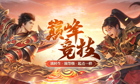 传奇世界3d手游推荐