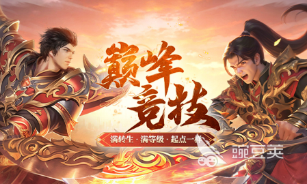 2025最好玩的传奇世界3D榜单9分享before_1