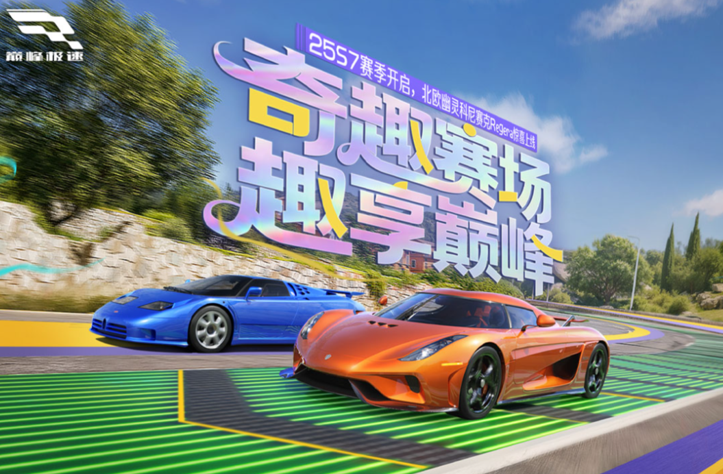 2025流行的极速赛车游戏介绍 人气较高的极速赛车游戏下载截图