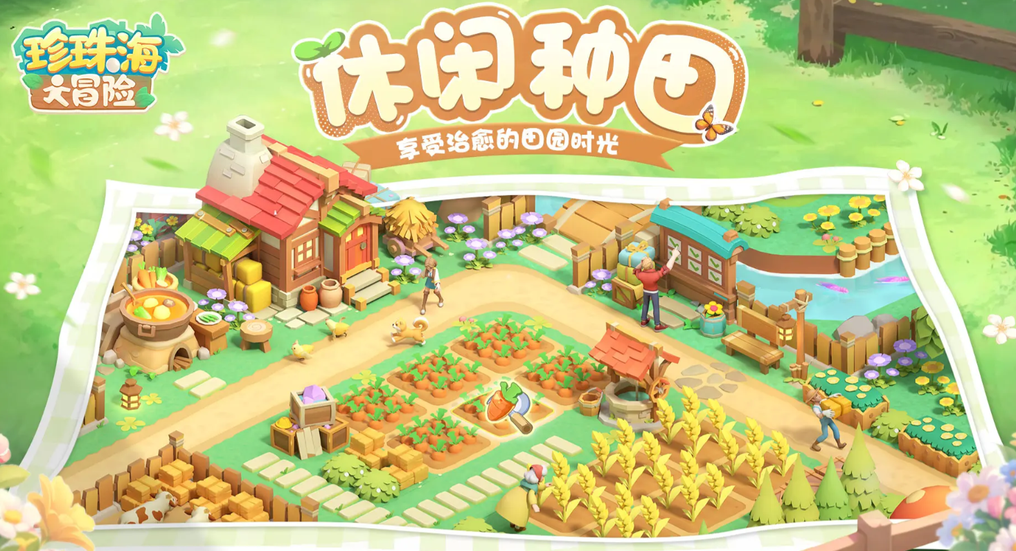 珍珠海大冒险预约入口及下载链接推荐截图