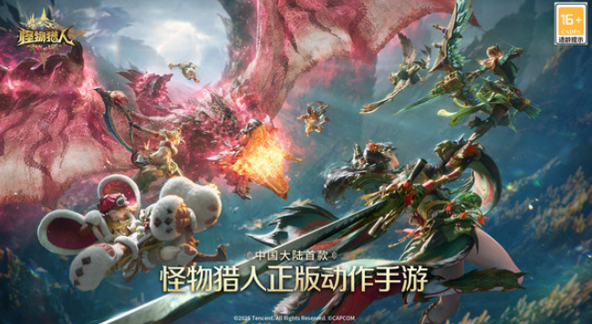 怪物猎人旅人下载安装链接 怪物猎人旅人下载渠道推荐截图