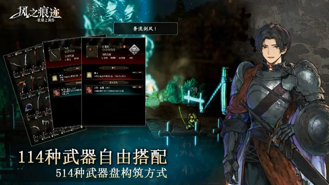 风之痕迹开局教程 风之痕迹第一天攻略截图