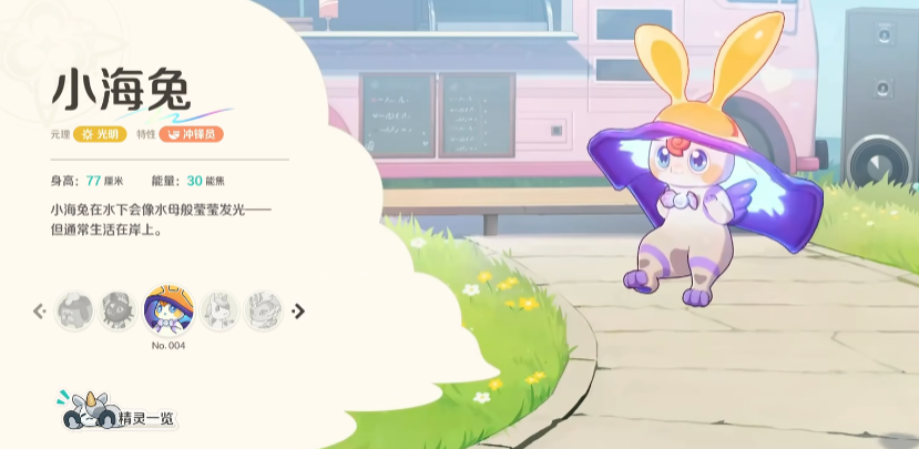 崩坏因缘精灵小海兔怎么样 崩坏因缘精灵游戏手机版小海兔盘点