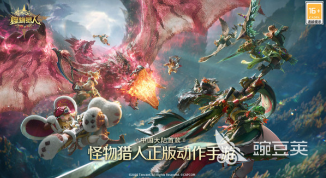 怪物猎人旅人下载安装链接及安全渠道分享