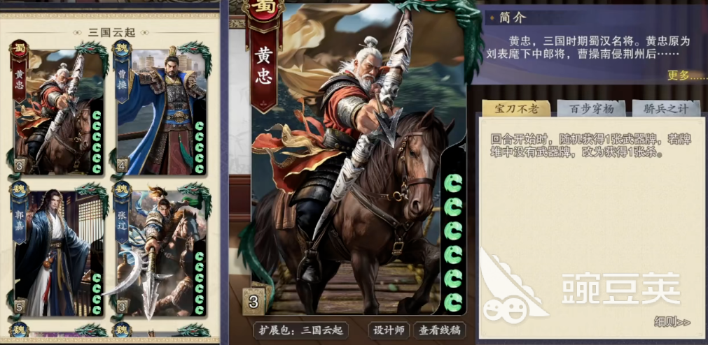 名将杀黄忠卡牌强度解析 名将杀黄忠技能与实战表现详解截图