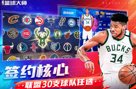 篮球手游排行榜前十名