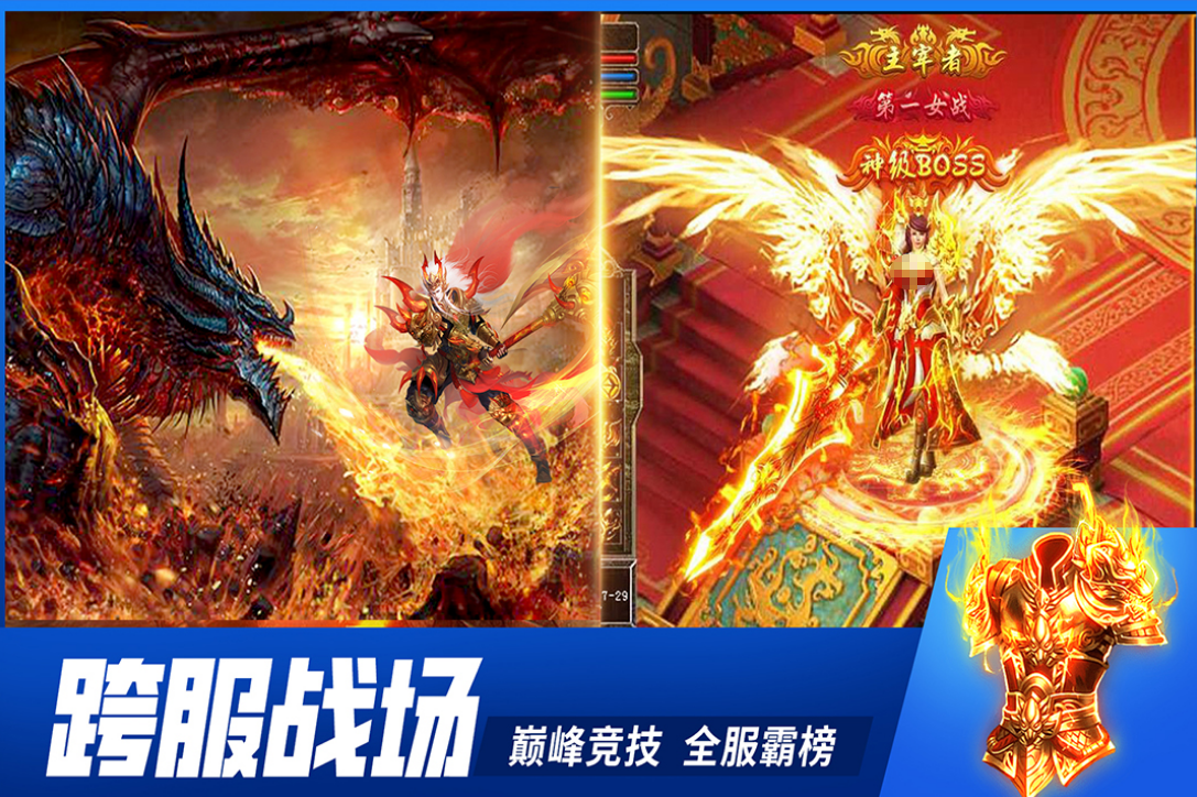 口碑最好的传奇游戏手机版有哪几款 好玩的传奇手游安卓下载分享2025截图