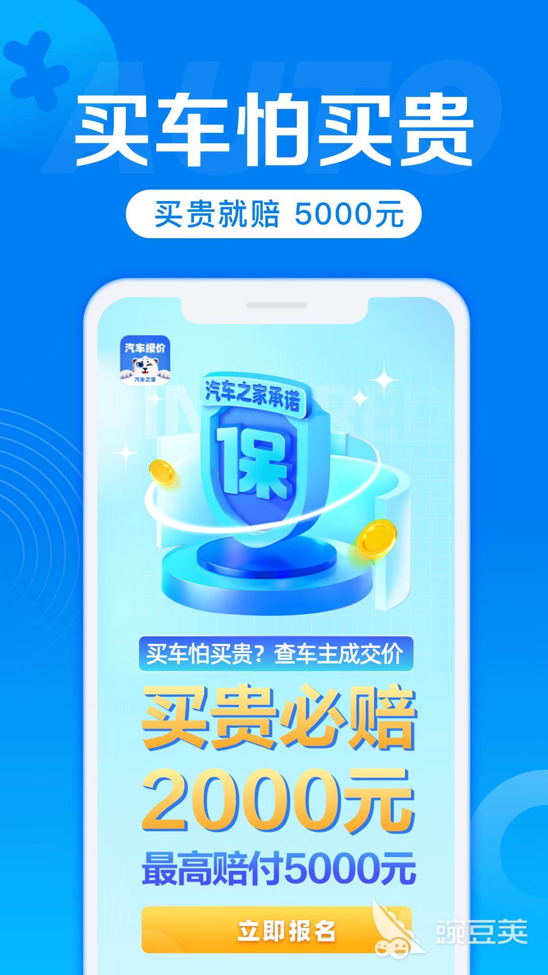 汽车报价哪些软件最准 汽车报价哪个软件估值精准度高